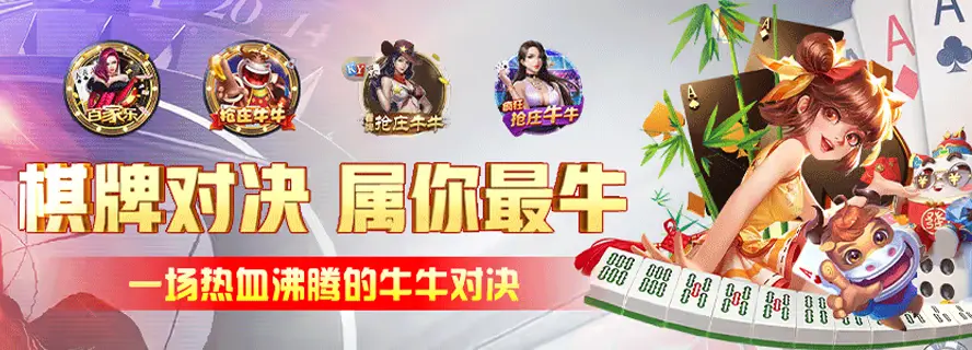 棋牌游戏_棋牌游戏下载_棋牌游戏下载网_棋牌游戏平台_棋牌游戏推荐_棋牌游戏大全