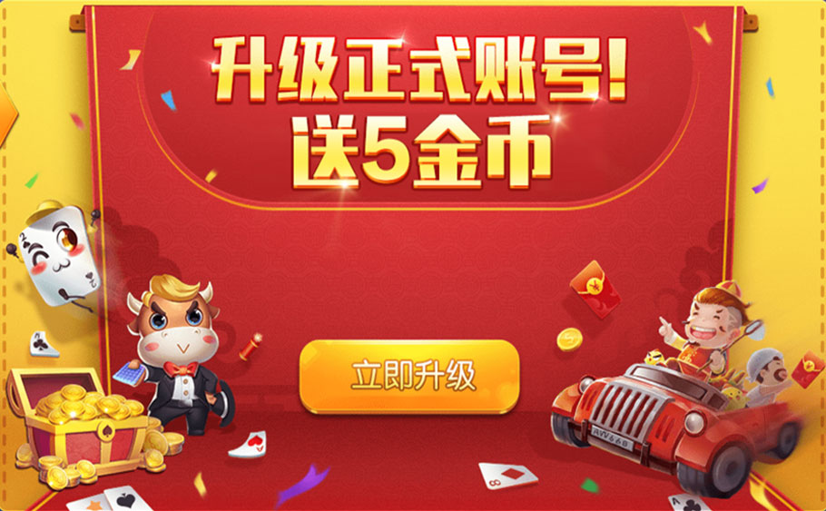 KF6棋牌升级正式账号送5金币(图1)