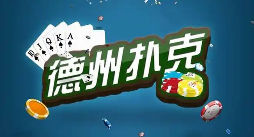 悟空黑桃A邀请码：39242776，畅享德州扑克系列精彩
